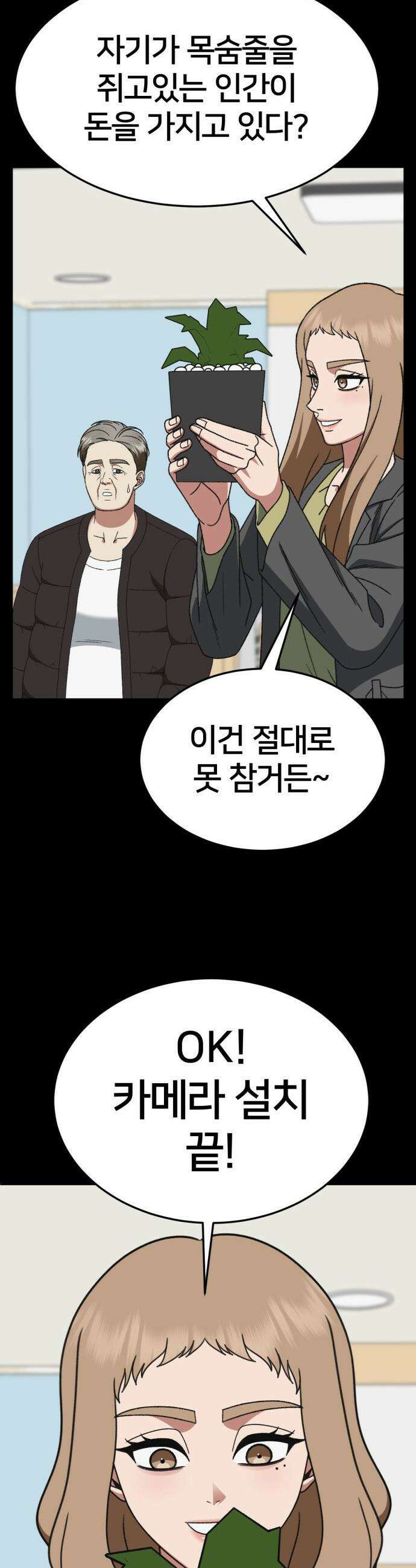 나를 바꿔줘 - [시즌3] 현여주 18 37
