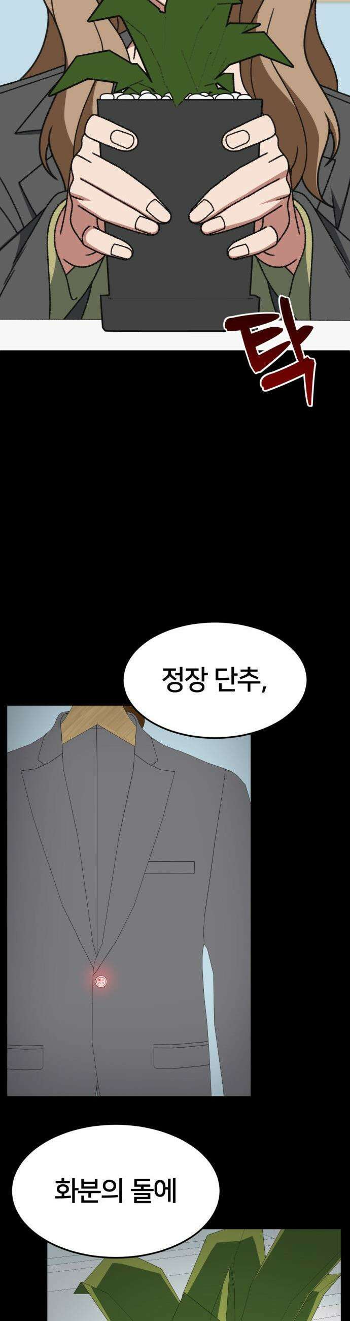 나를 바꿔줘 - [시즌3] 현여주 18 38