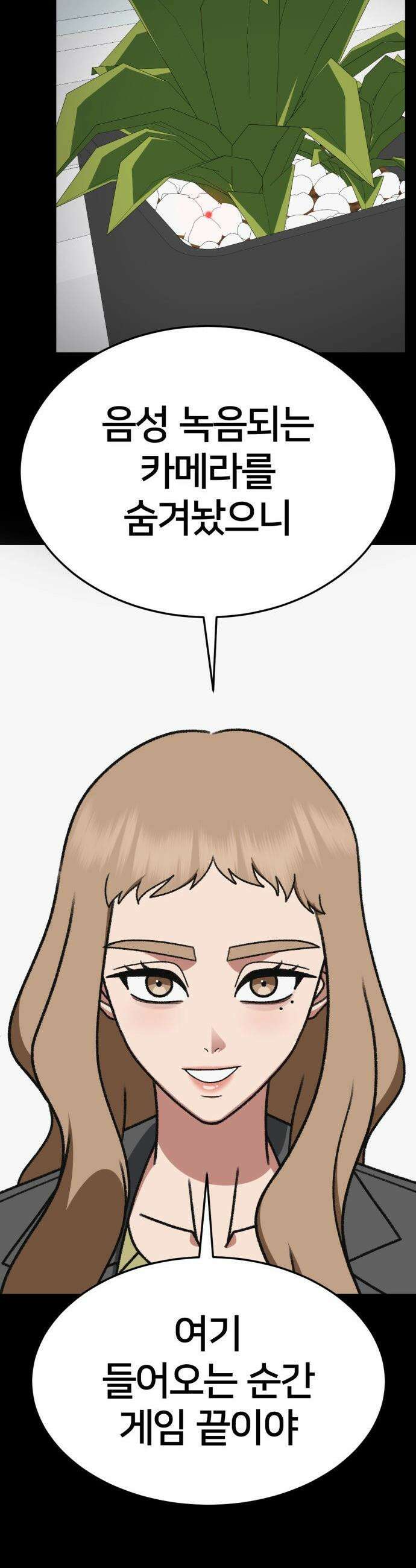 나를 바꿔줘 - [시즌3] 현여주 18 39