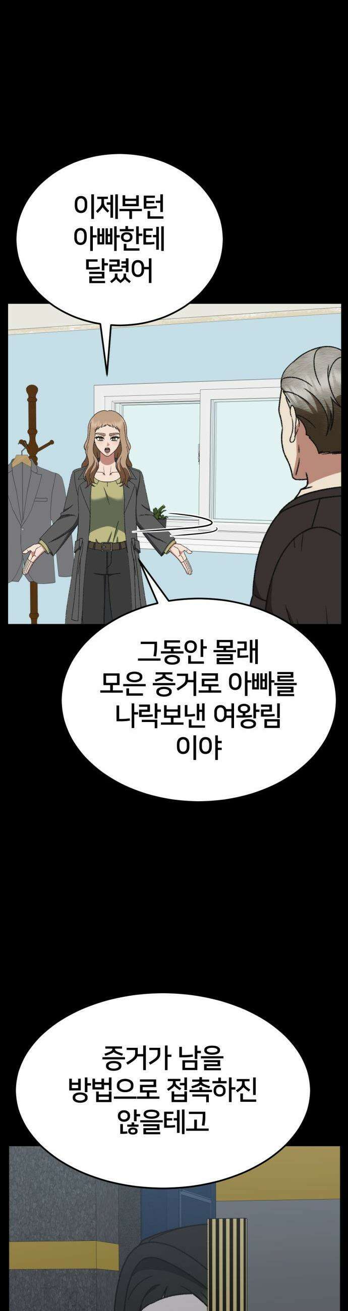 나를 바꿔줘 - [시즌3] 현여주 18 40