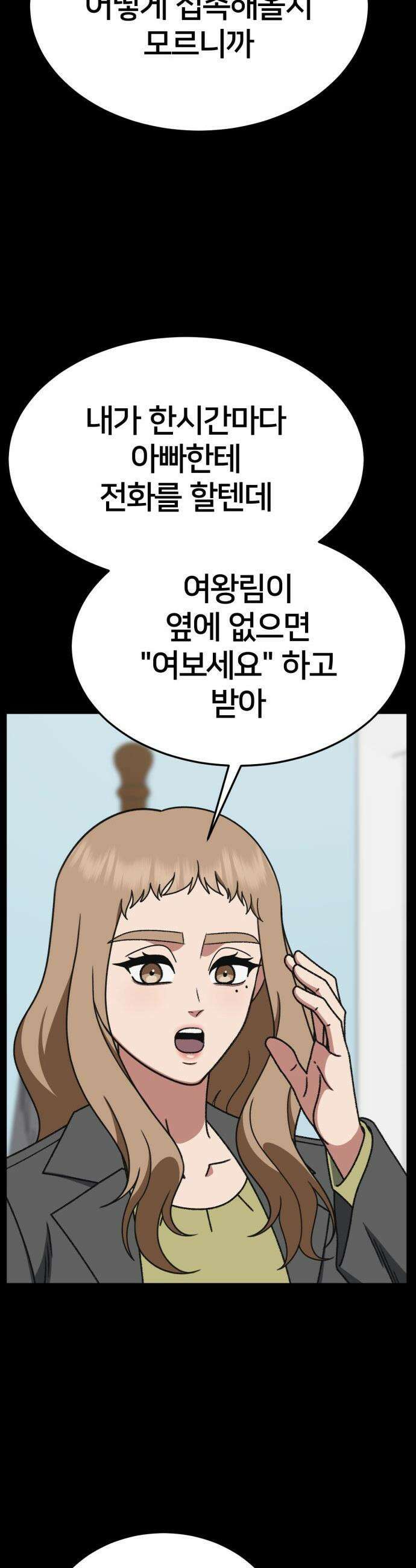 나를 바꿔줘 - [시즌3] 현여주 18 42