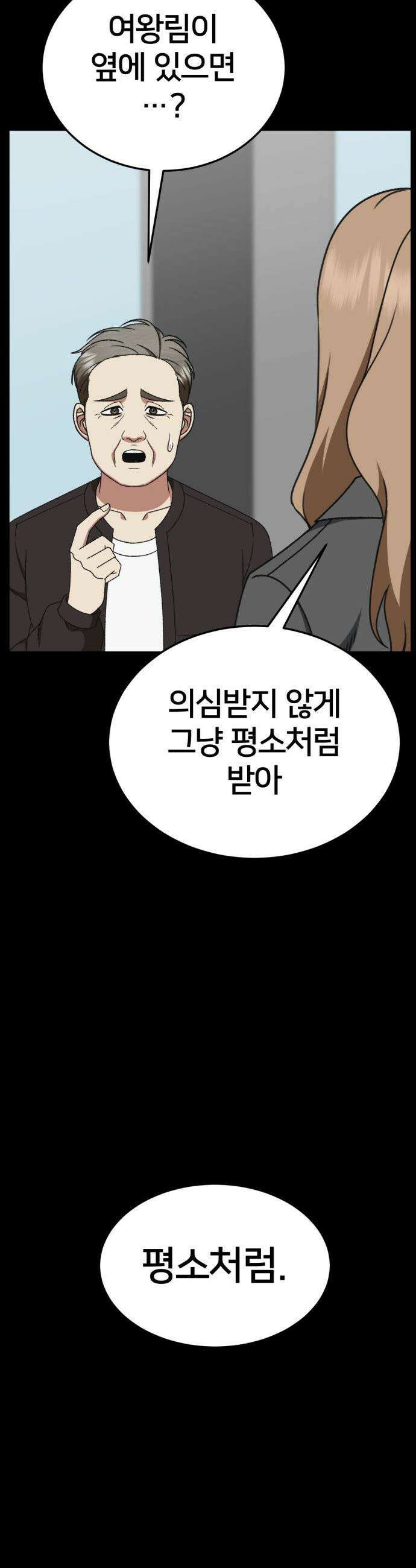 나를 바꿔줘 - [시즌3] 현여주 18 43