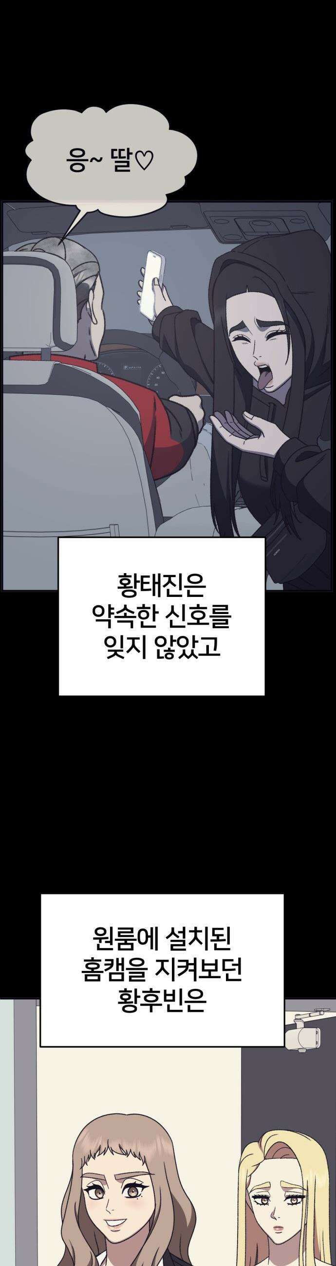 나를 바꿔줘 - [시즌3] 현여주 18 44