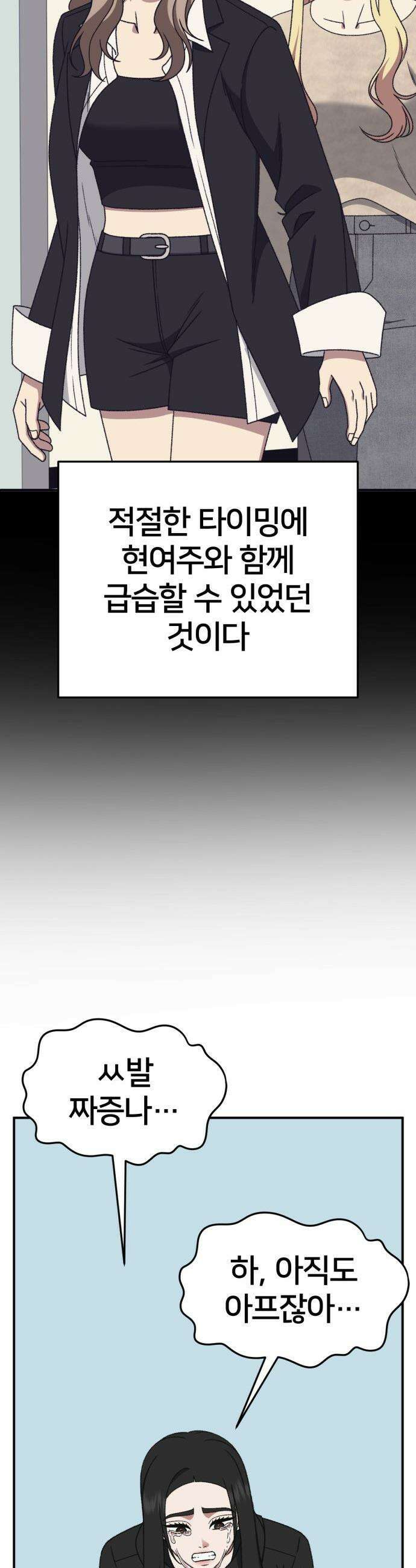 나를 바꿔줘 - [시즌3] 현여주 18 45