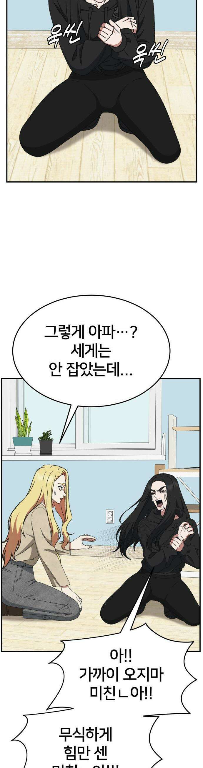 나를 바꿔줘 - [시즌3] 현여주 18 46