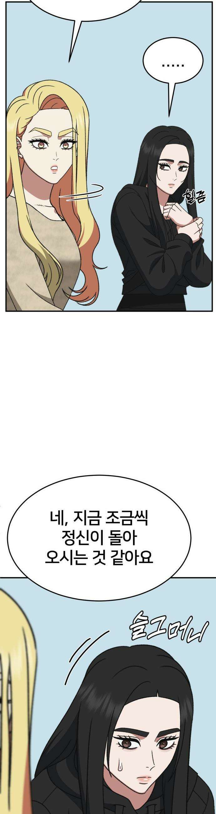 나를 바꿔줘 - [시즌3] 현여주 18 48