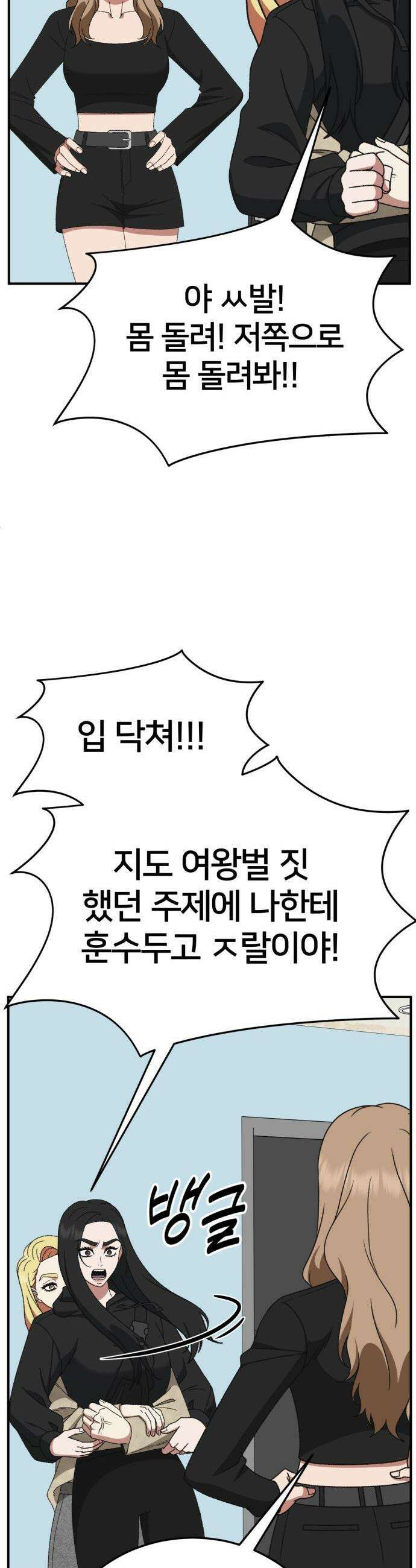 나를 바꿔줘 - [시즌3] 현여주 18 56