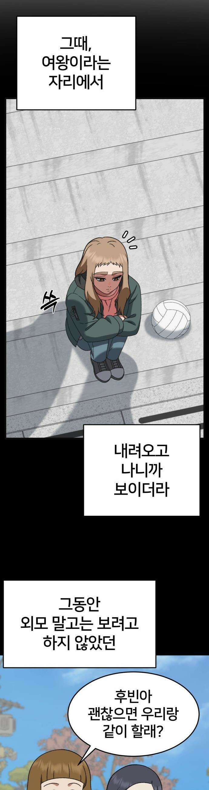 나를 바꿔줘 - [시즌3] 현여주 18 58