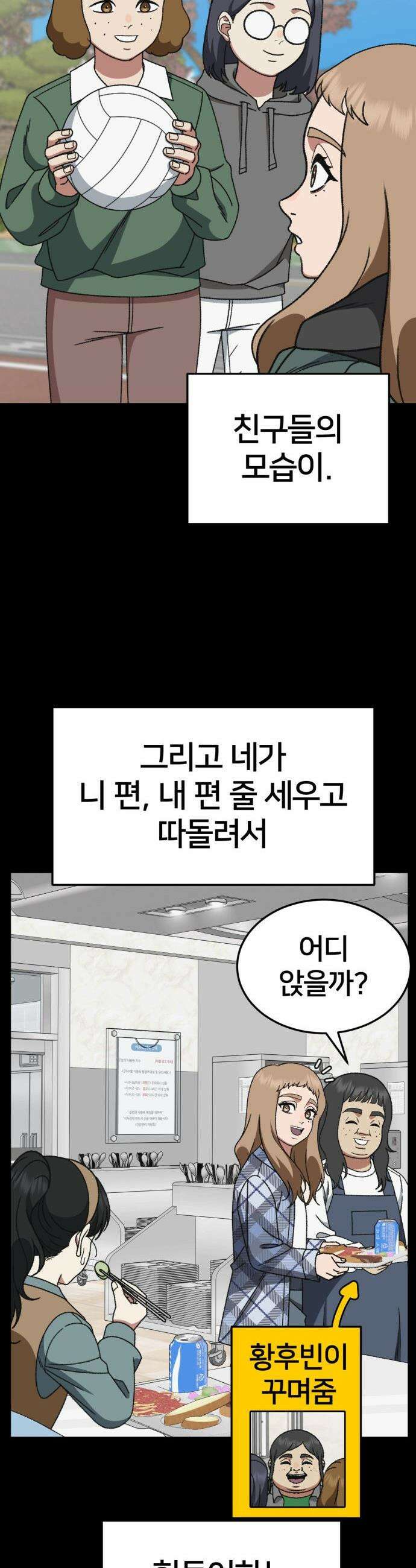 나를 바꿔줘 - [시즌3] 현여주 18 59