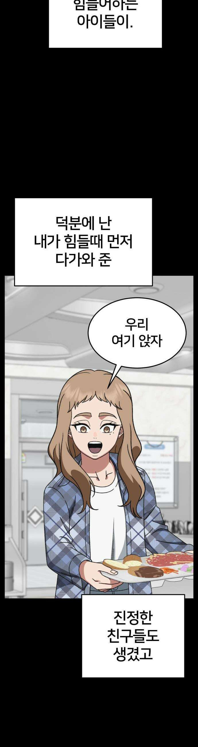 나를 바꿔줘 - [시즌3] 현여주 18 60