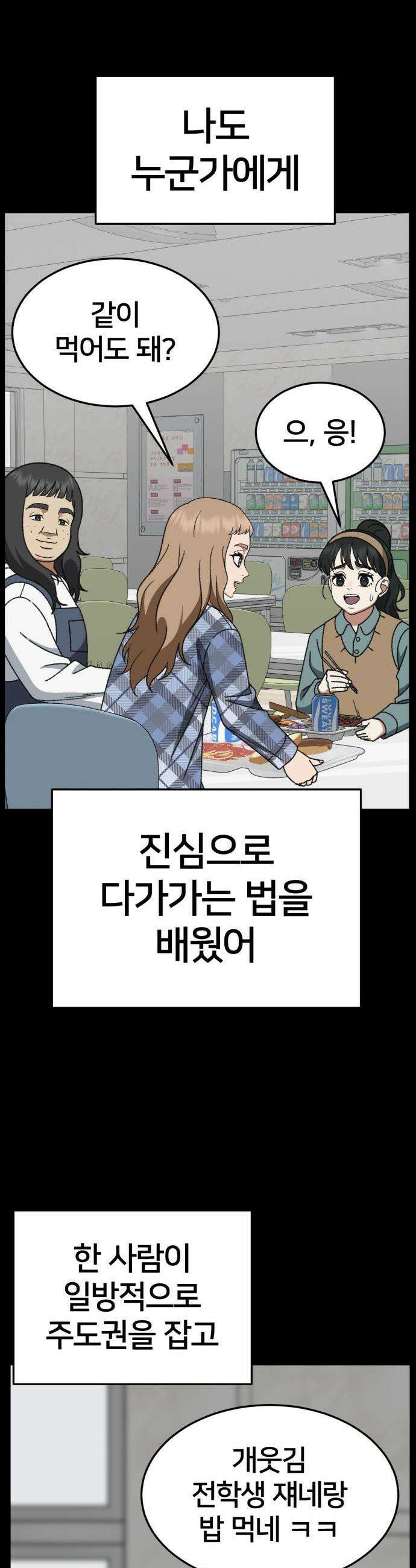 나를 바꿔줘 - [시즌3] 현여주 18 61