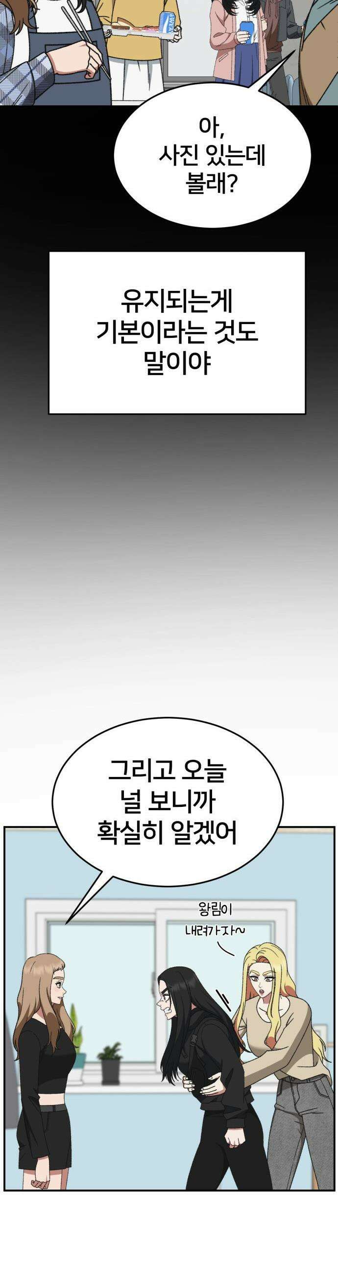 나를 바꿔줘 - [시즌3] 현여주 18 63