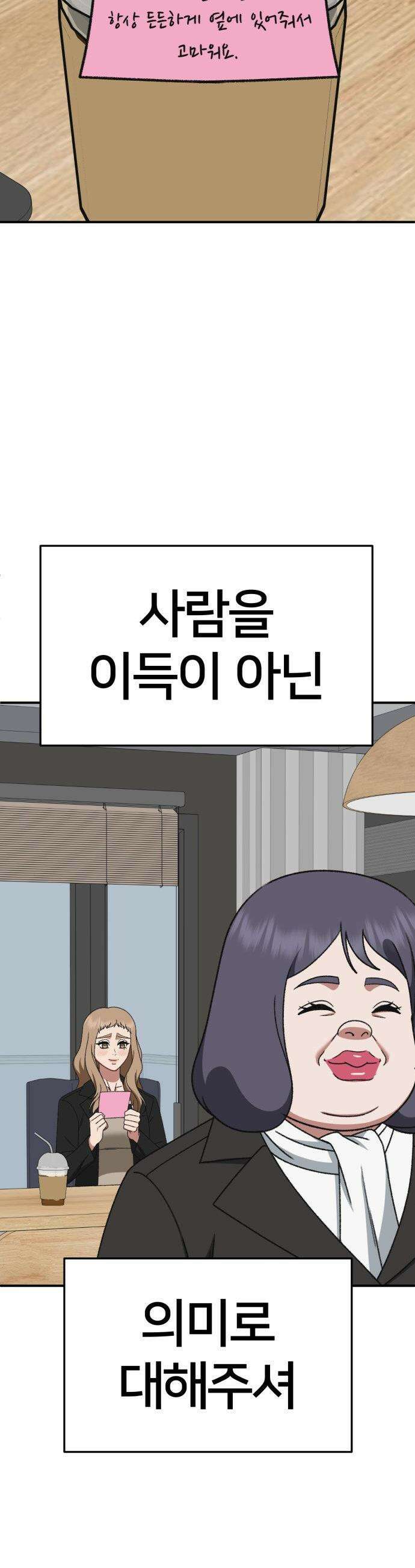 나를 바꿔줘 - [시즌3] 현여주 18 68
