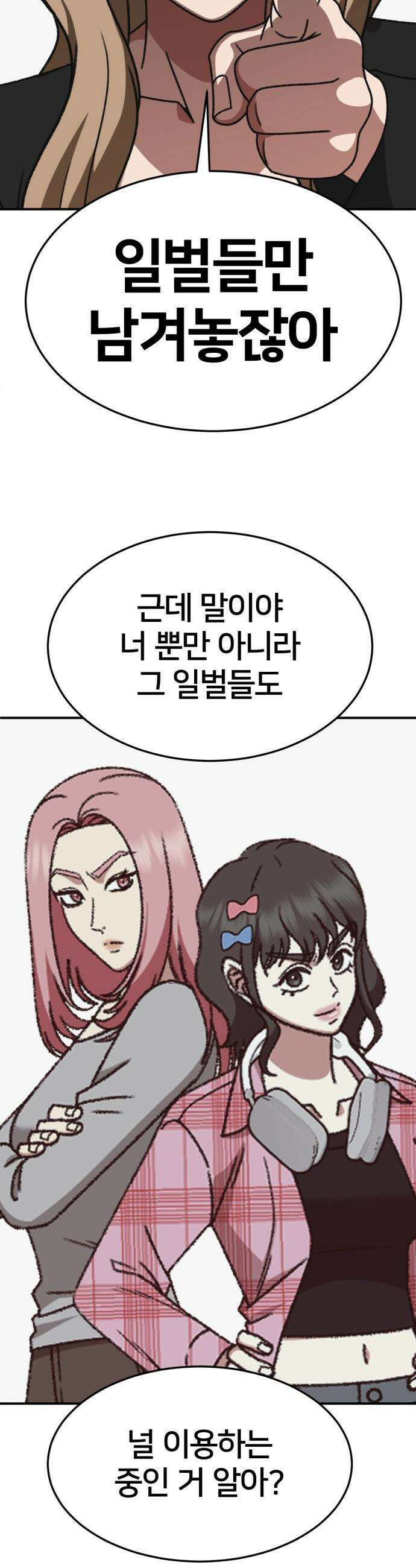나를 바꿔줘 - [시즌3] 현여주 18 71