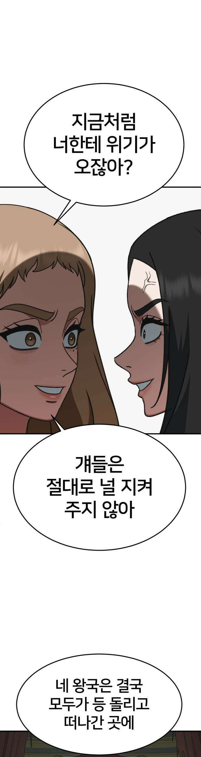 나를 바꿔줘 - [시즌3] 현여주 18 72