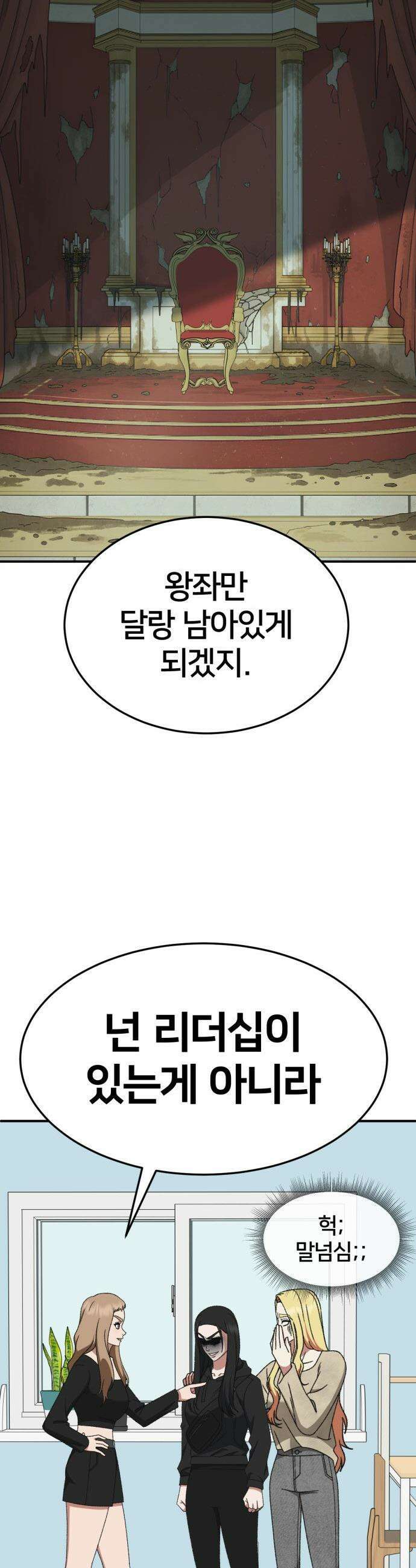 나를 바꿔줘 - [시즌3] 현여주 18 73