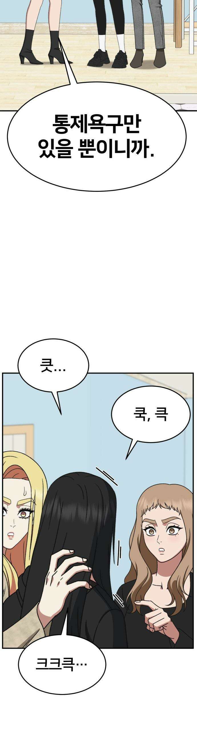 나를 바꿔줘 - [시즌3] 현여주 18 74