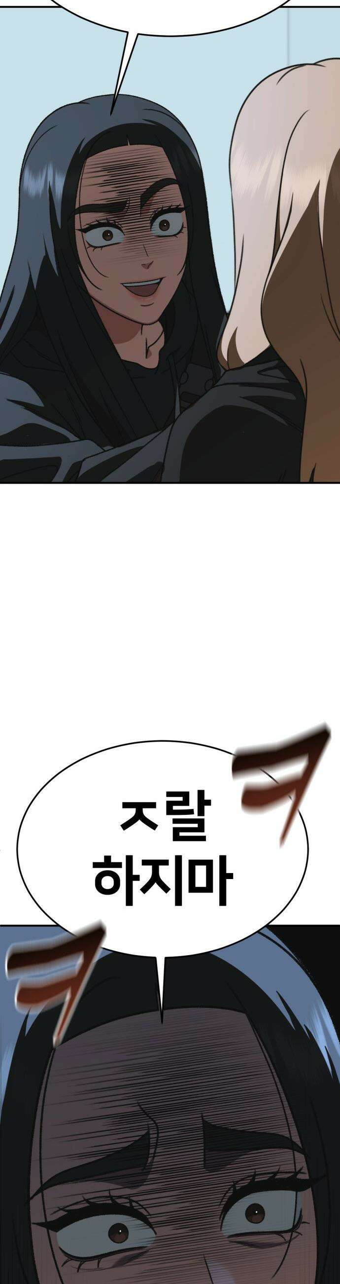 나를 바꿔줘 - [시즌3] 현여주 18 76