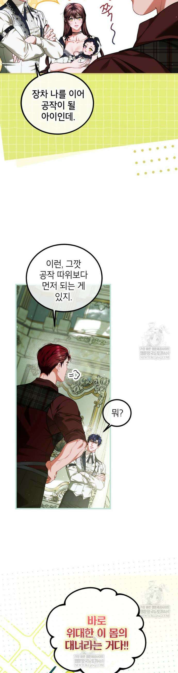 시한부 엑스트라의 시간 97화 2