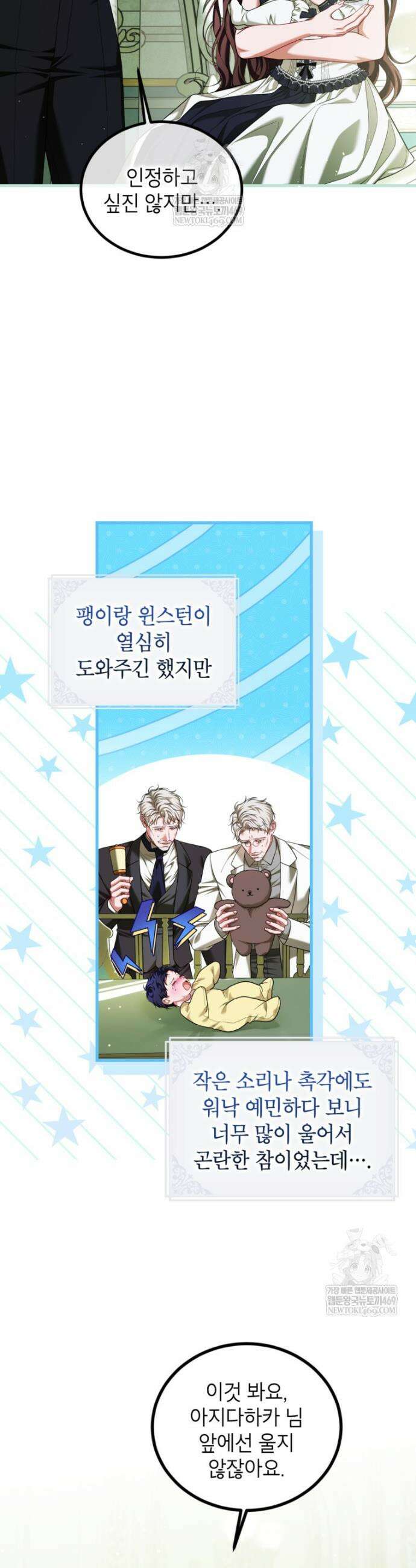 시한부 엑스트라의 시간 97화 4