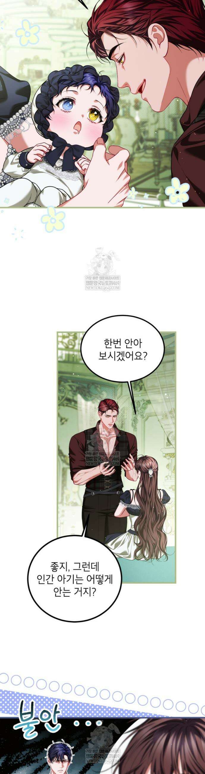 시한부 엑스트라의 시간 97화 6