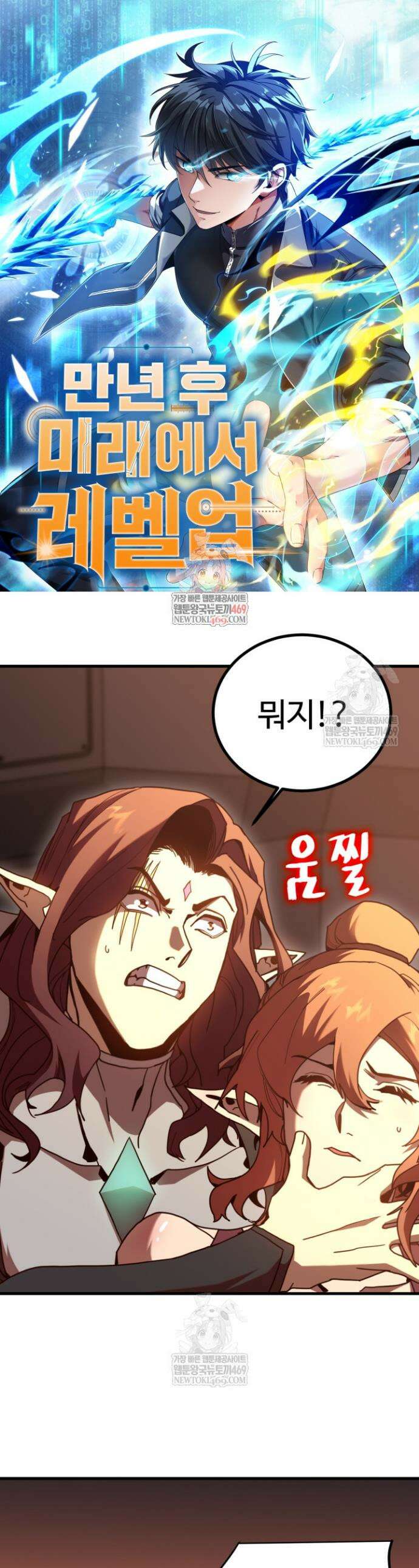 만년 후 미래에서 레벨업 254화 1