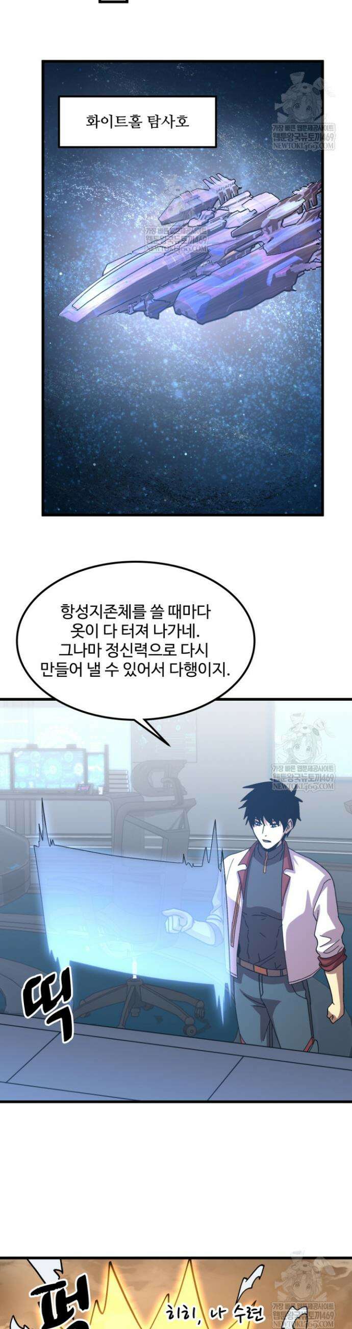 만년 후 미래에서 레벨업 254화 28