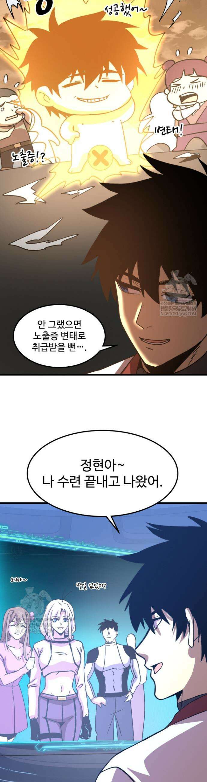 만년 후 미래에서 레벨업 254화 29