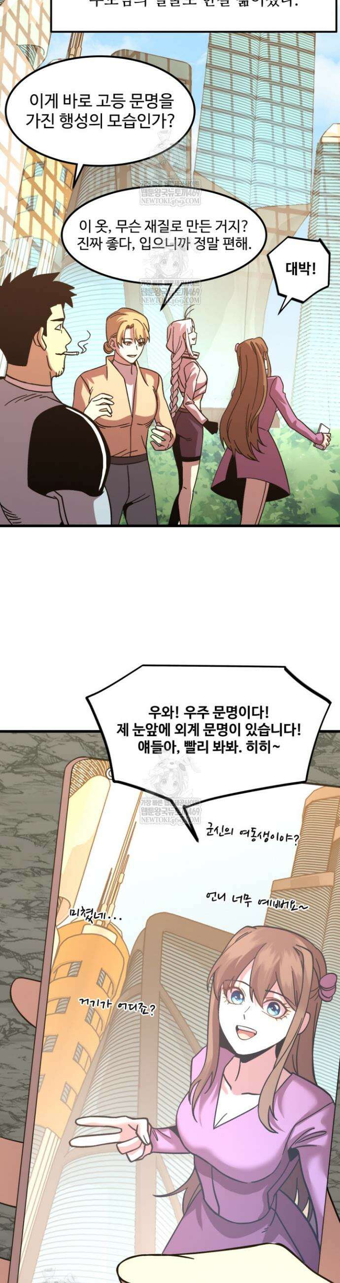 만년 후 미래에서 레벨업 254화 32