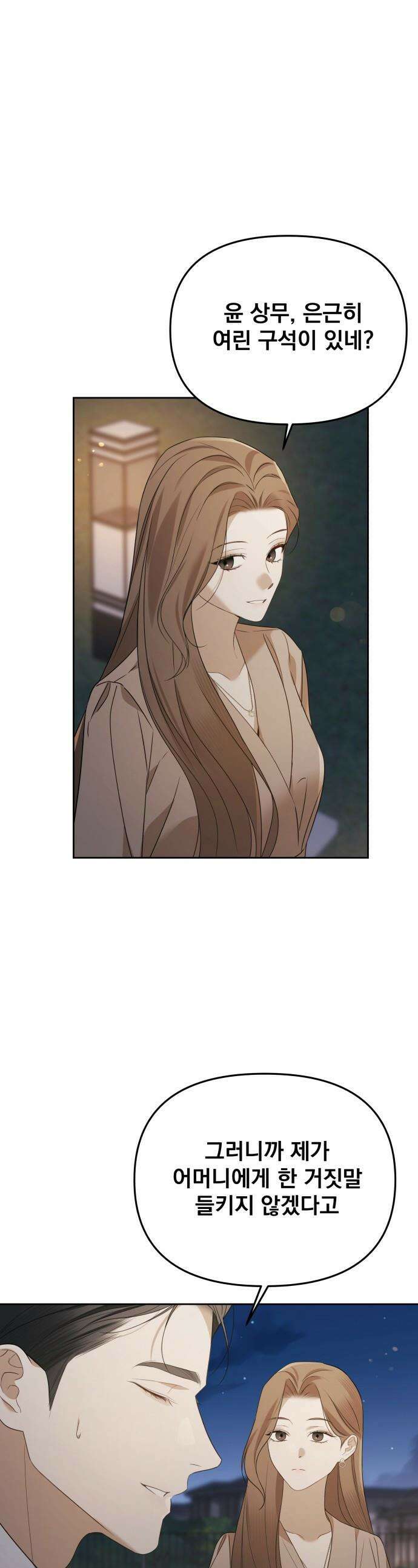 차라리 빌런으로 살겠다 - 15화 : 어머니가 걱정하시는 건 1