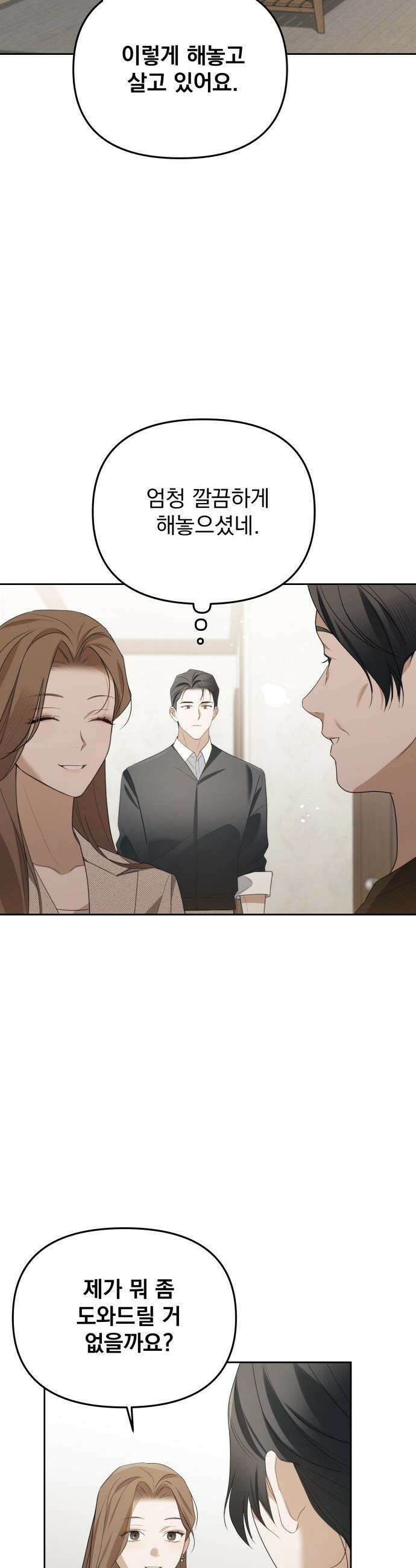 차라리 빌런으로 살겠다 - 15화 : 어머니가 걱정하시는 건 7