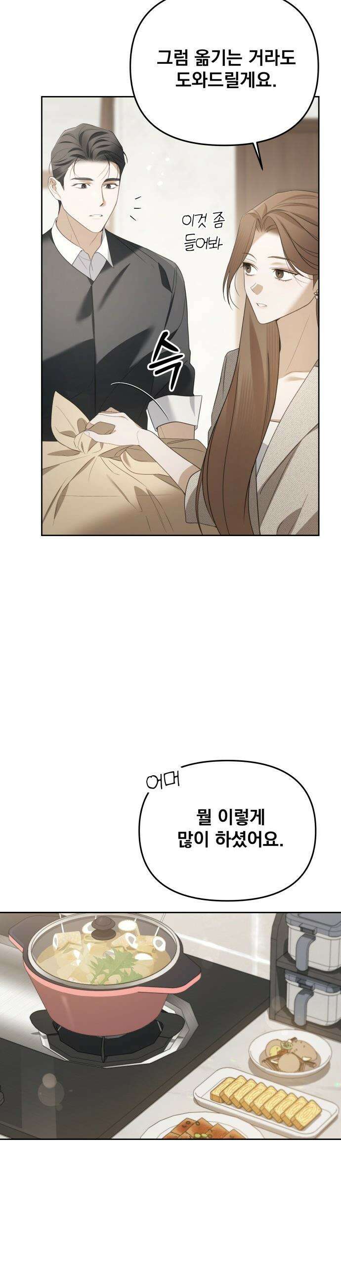 차라리 빌런으로 살겠다 - 15화 : 어머니가 걱정하시는 건 9