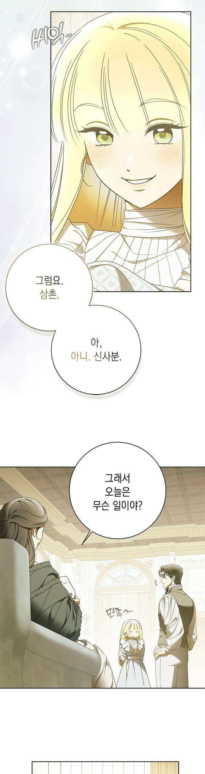 미스 펜들턴 - 47화 8