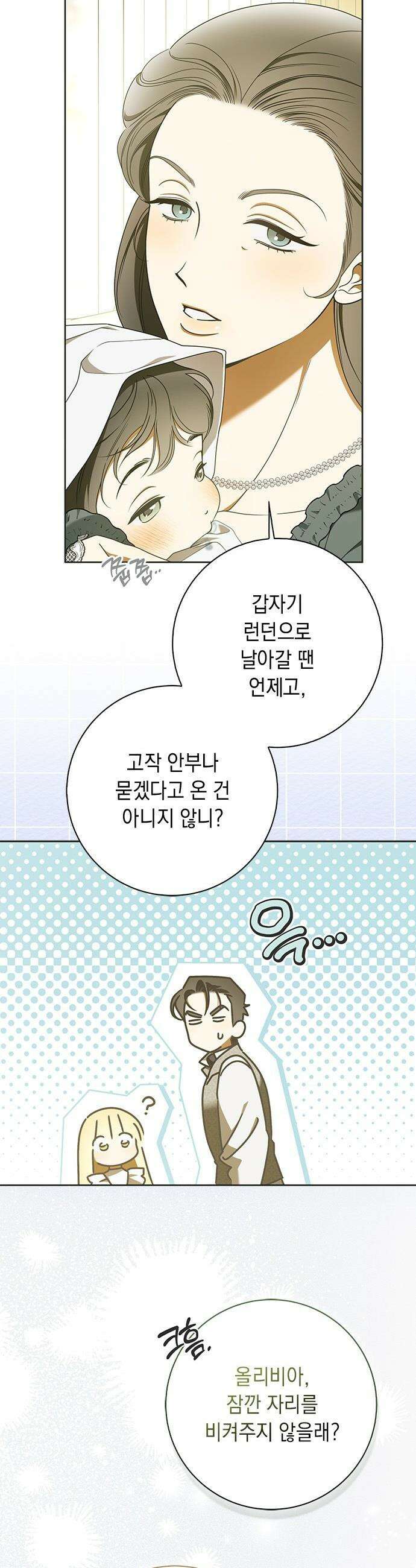미스 펜들턴 - 47화 9