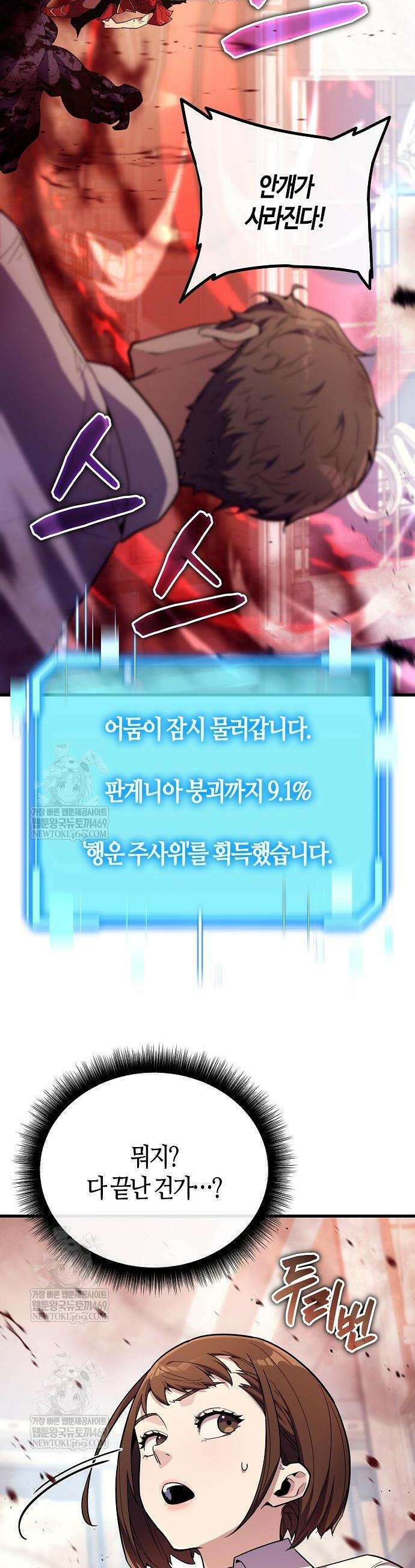히든 특성 13개 들고 시작한다 11화 2