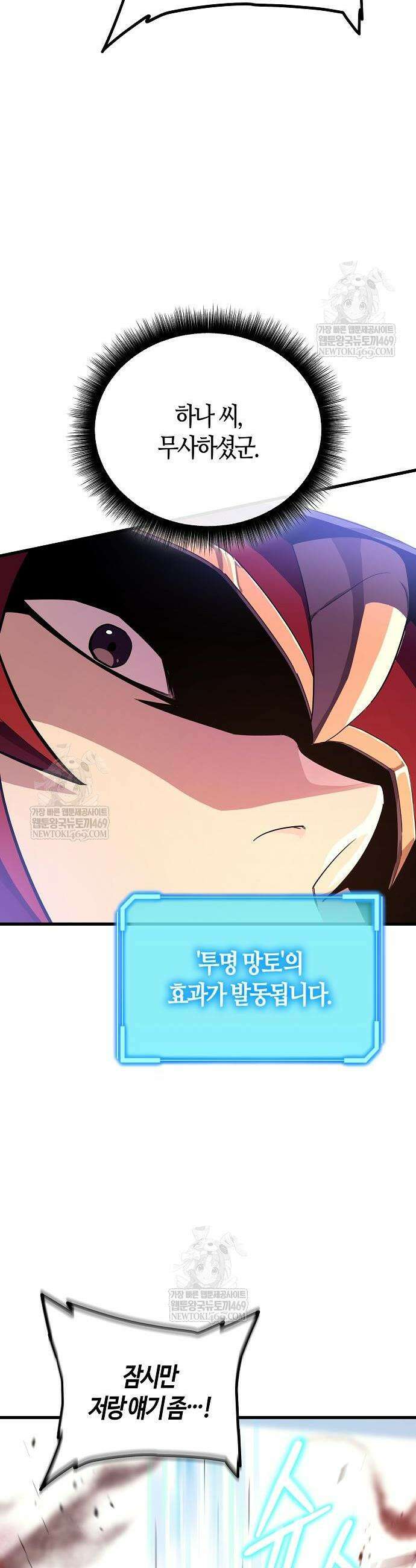 히든 특성 13개 들고 시작한다 11화 6