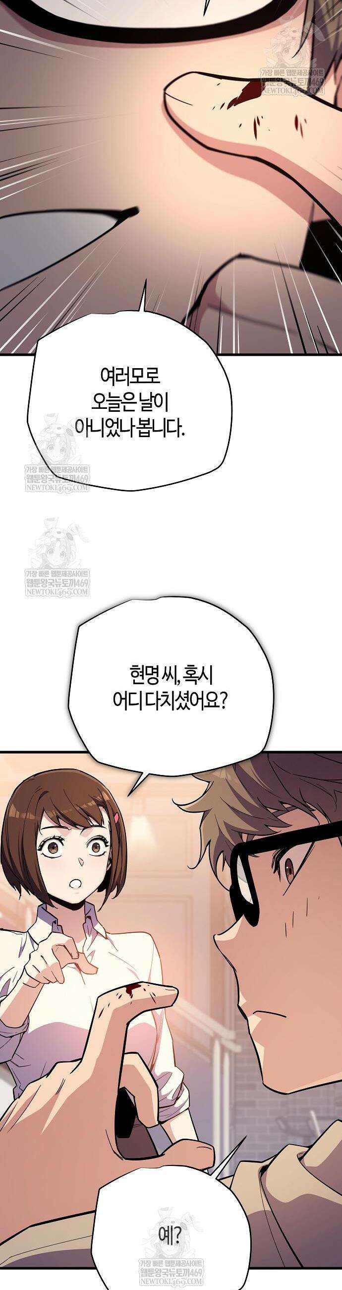 히든 특성 13개 들고 시작한다 11화 12
