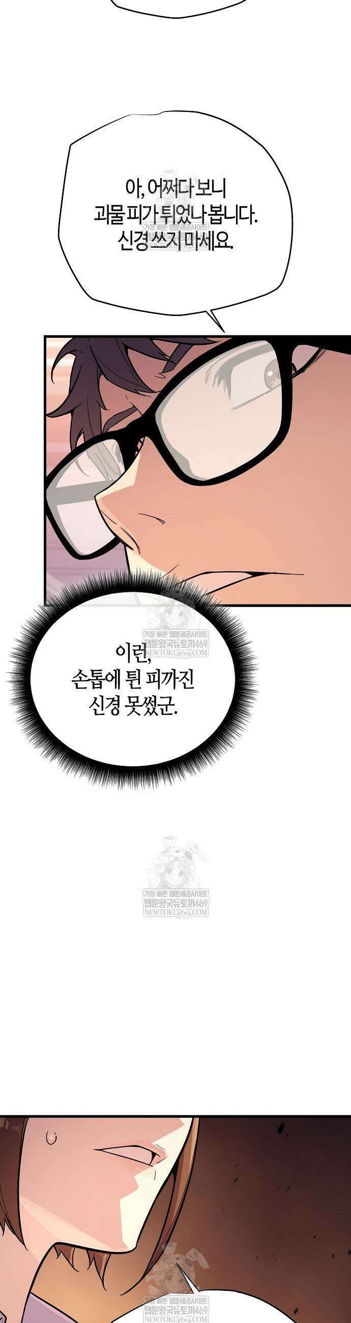 히든 특성 13개 들고 시작한다 11화 13