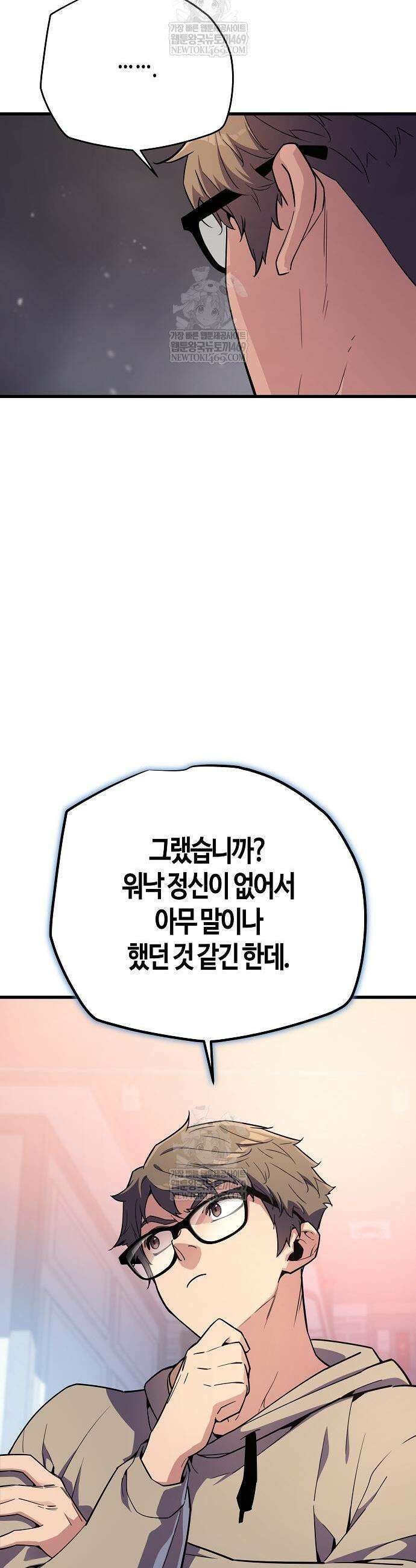히든 특성 13개 들고 시작한다 11화 15