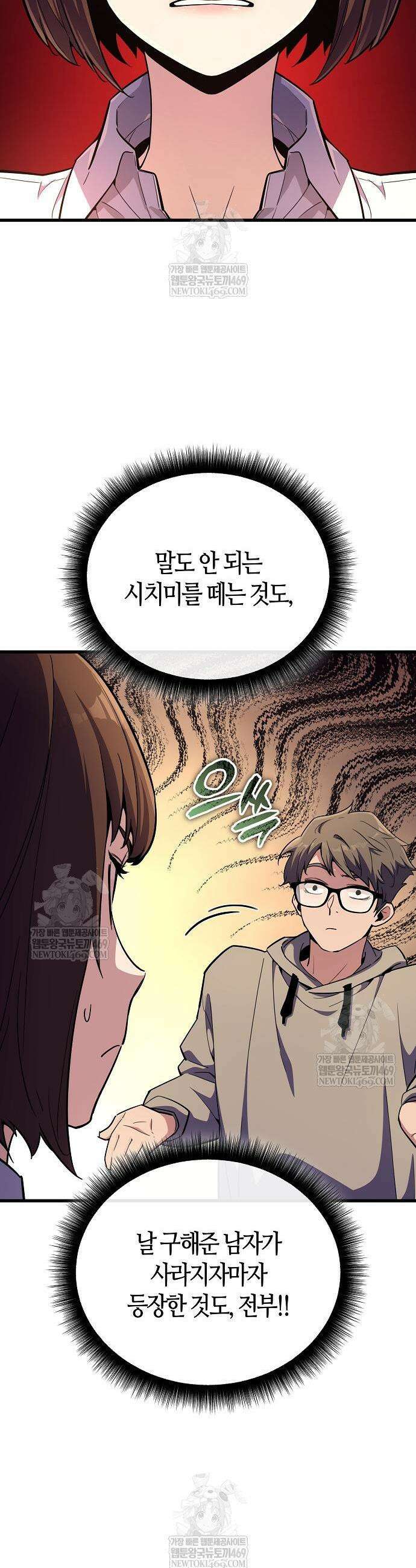 히든 특성 13개 들고 시작한다 11화 17