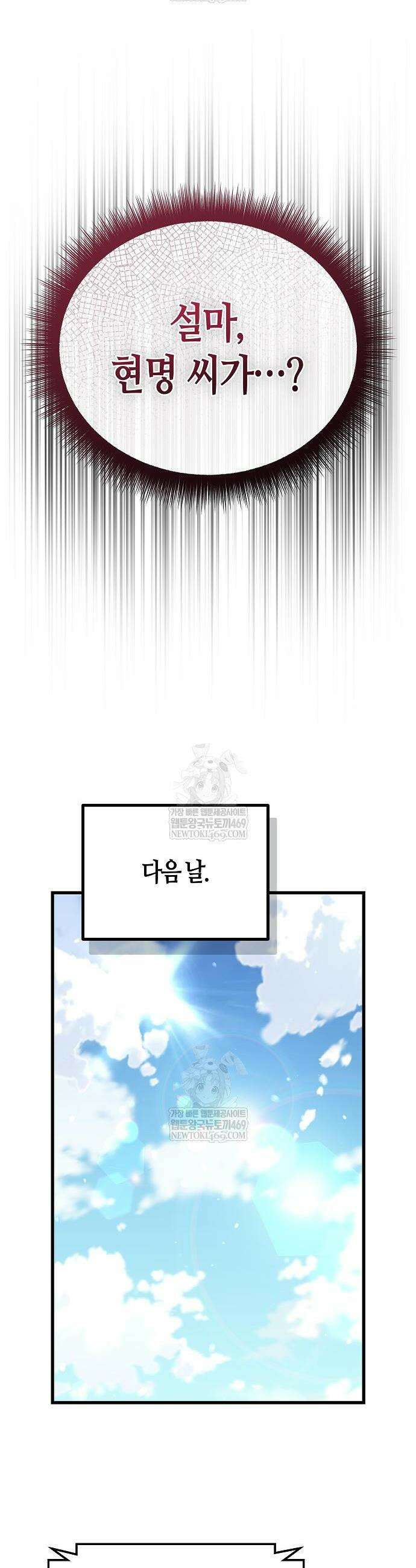 히든 특성 13개 들고 시작한다 11화 18
