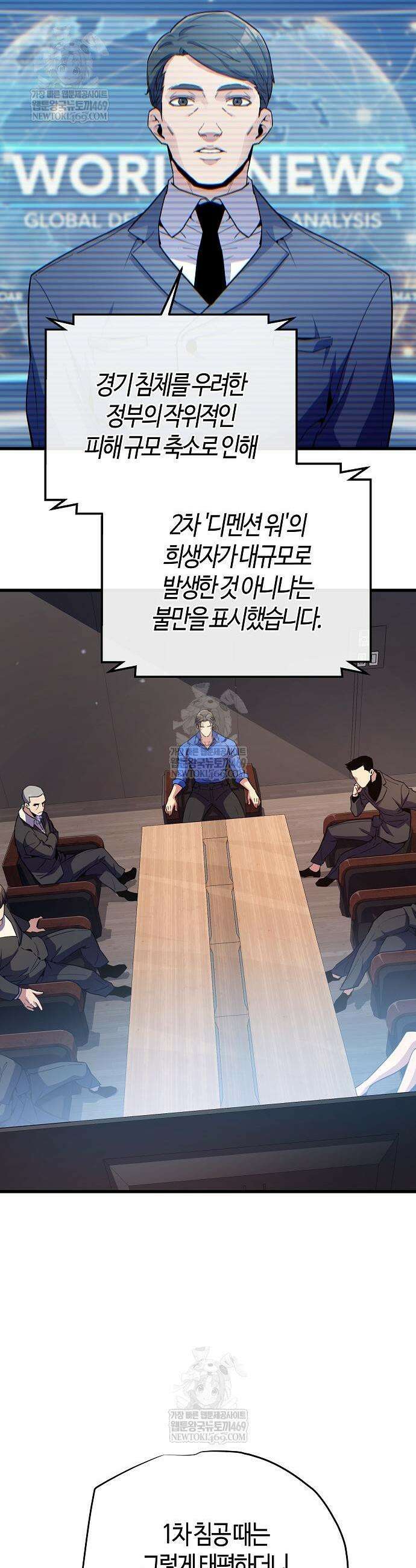 히든 특성 13개 들고 시작한다 11화 21