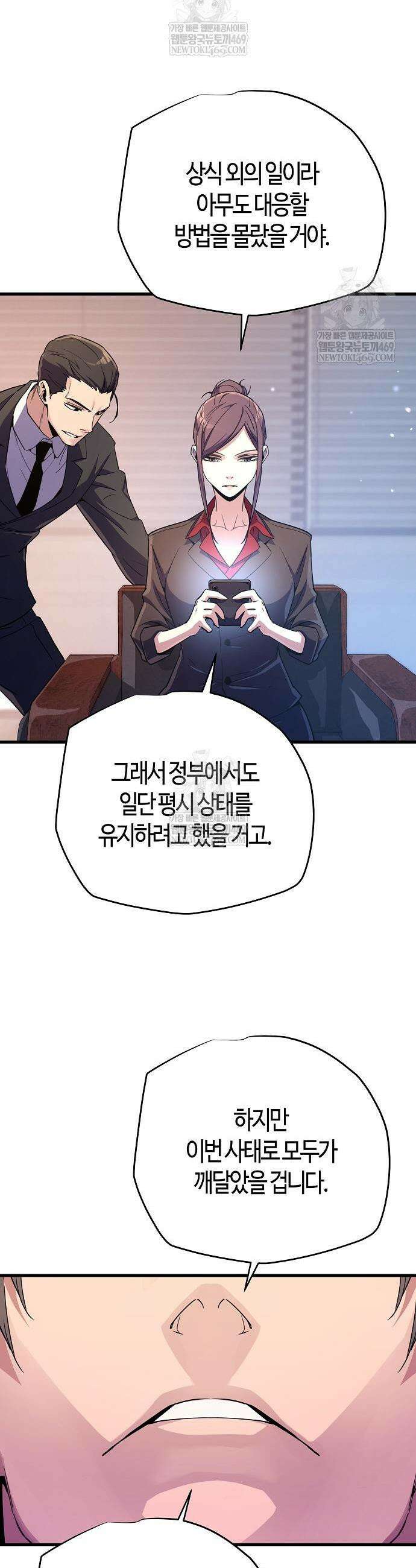 히든 특성 13개 들고 시작한다 11화 23