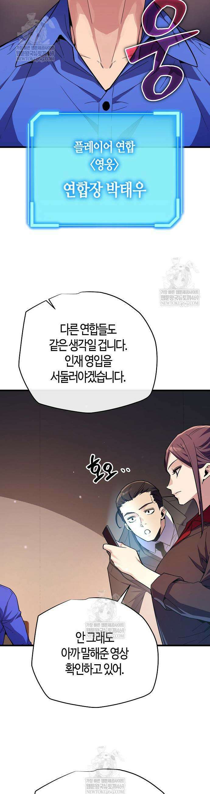 히든 특성 13개 들고 시작한다 11화 25