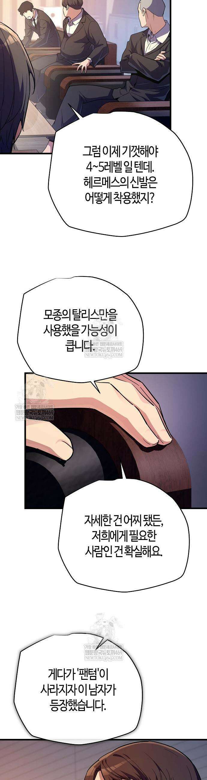 히든 특성 13개 들고 시작한다 11화 27