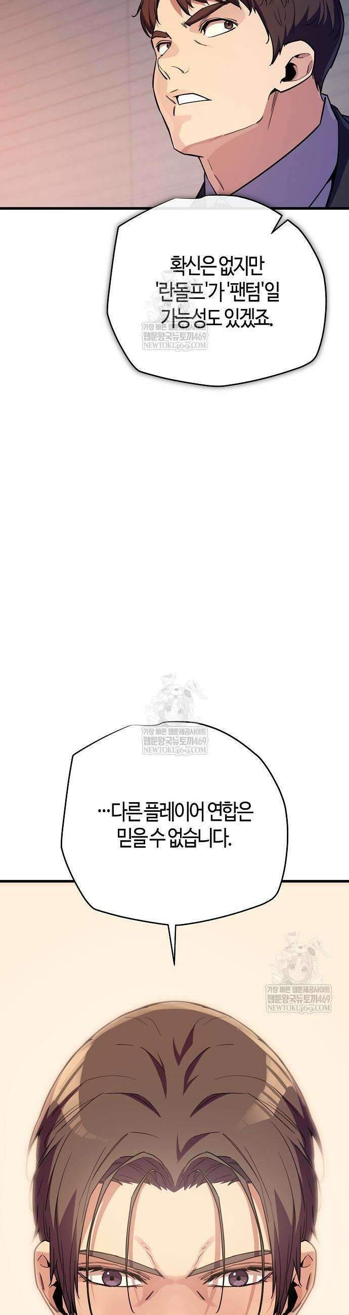 히든 특성 13개 들고 시작한다 11화 28