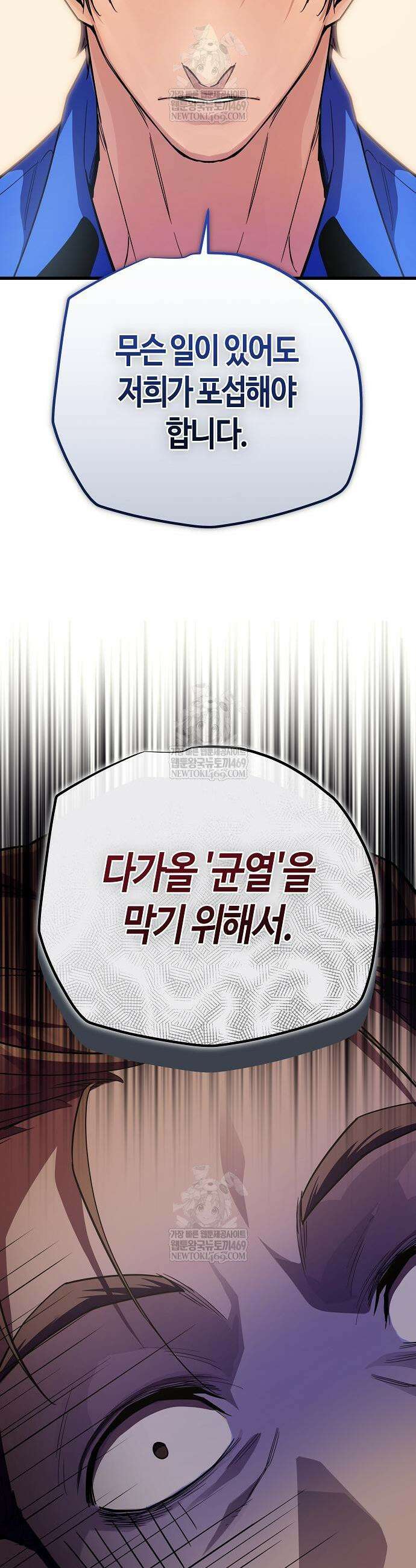 히든 특성 13개 들고 시작한다 11화 29
