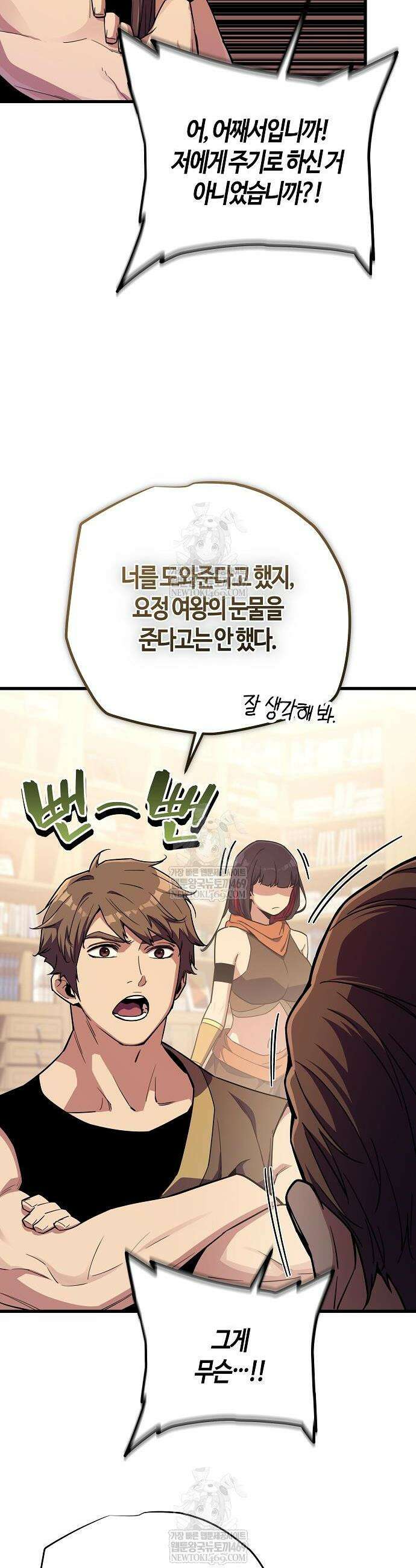 히든 특성 13개 들고 시작한다 11화 32