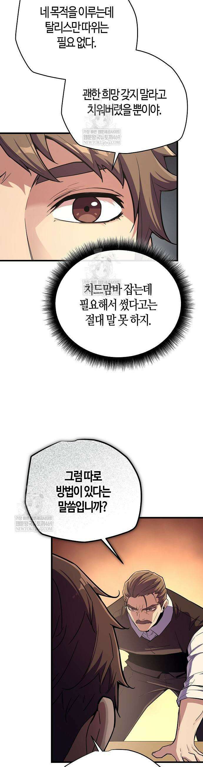 히든 특성 13개 들고 시작한다 11화 33