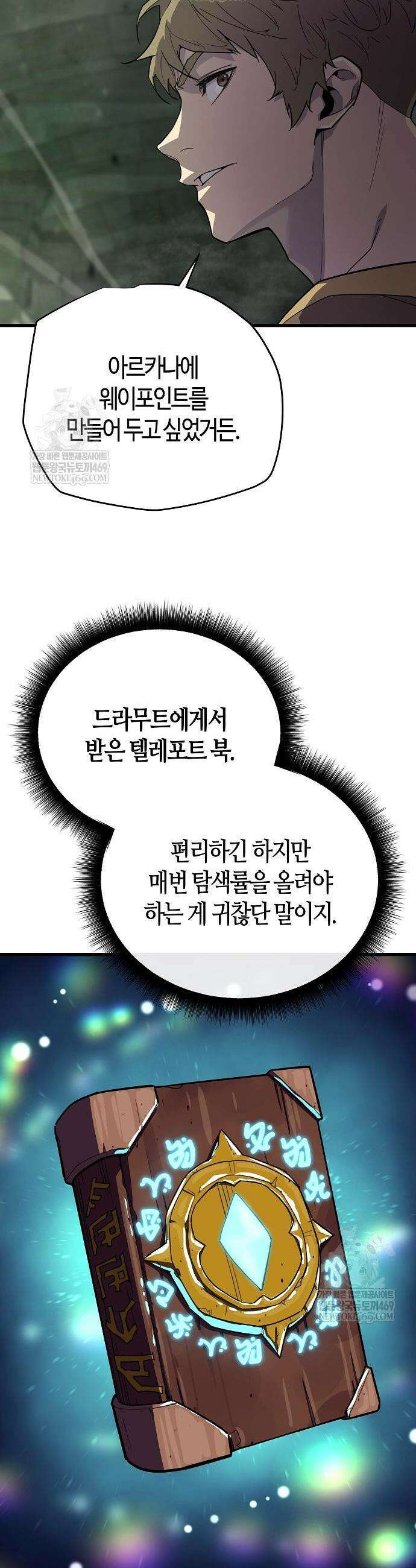 히든 특성 13개 들고 시작한다 11화 38